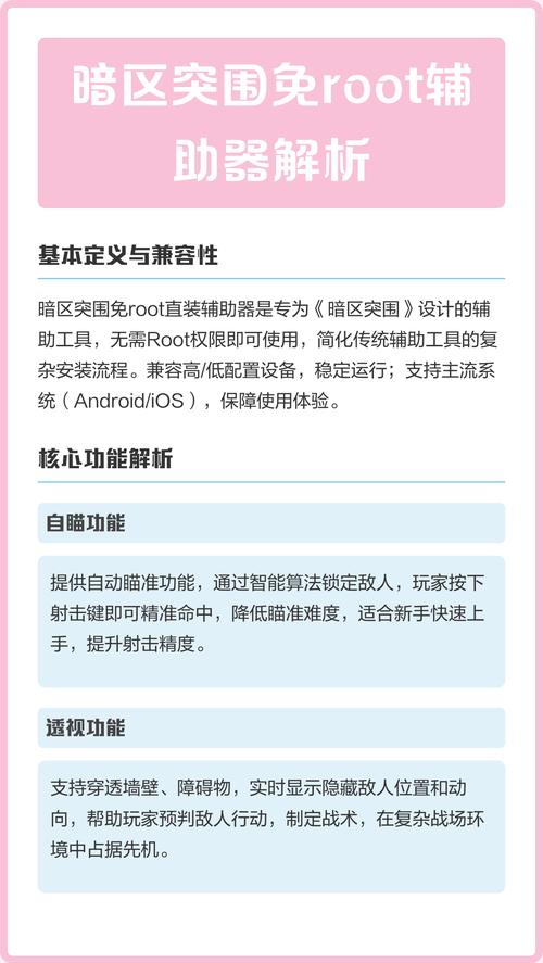 暗区突围直装科技免root功能_暗区突围免root直装下载教程_暗区突围透视自瞄软件