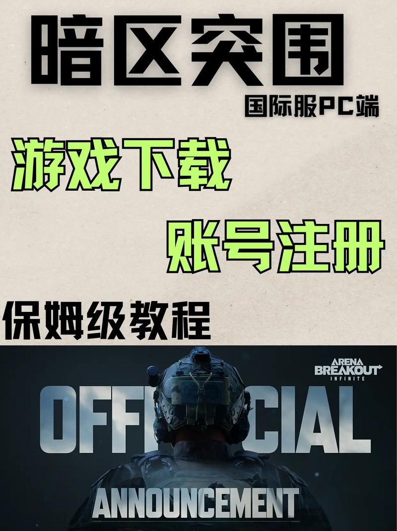 暗区突围免root直装下载教程-暗区突围国际服下载指南 免root直装教程