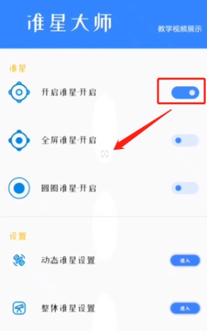 暗区突围准星辅助器安卓-暗区突围安卓准星辅助器 精准压枪上分神器